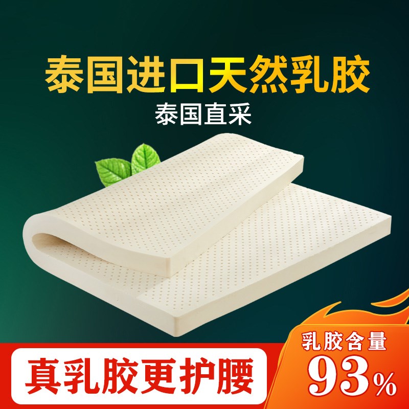 梦之蜜乳胶床垫1.8m床泰国天然橡胶软垫家用米定制尺寸