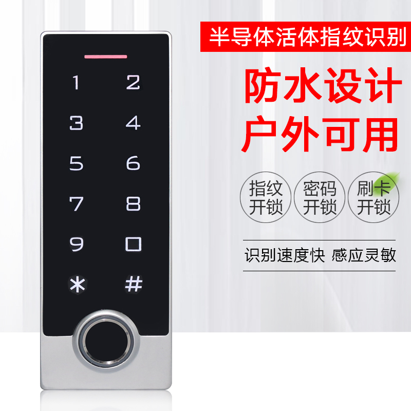 新款防水触摸指纹密码门禁机 金属指纹门禁机 指纹触摸按键门禁机