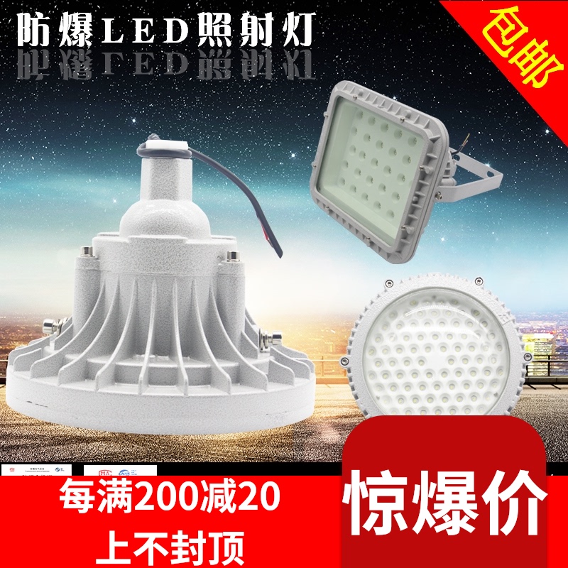 包邮/防爆LED50W/防爆环形荧光灯LED40W/防爆新型泛光灯120W/30W