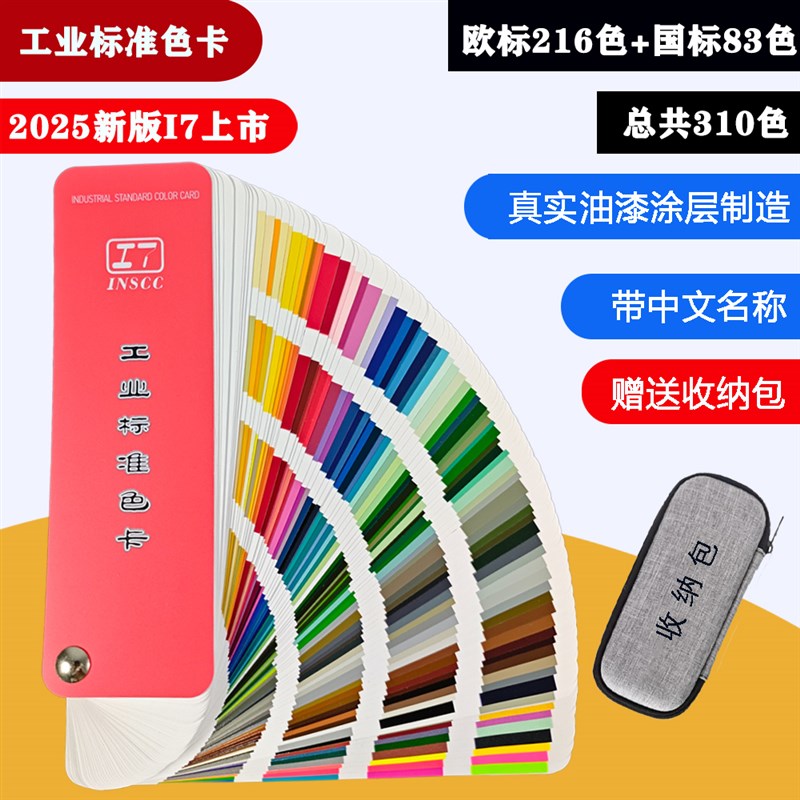 德国标准色卡i7工程色卡国际油漆涂料色卡粉末喷塑对色样国标色卡