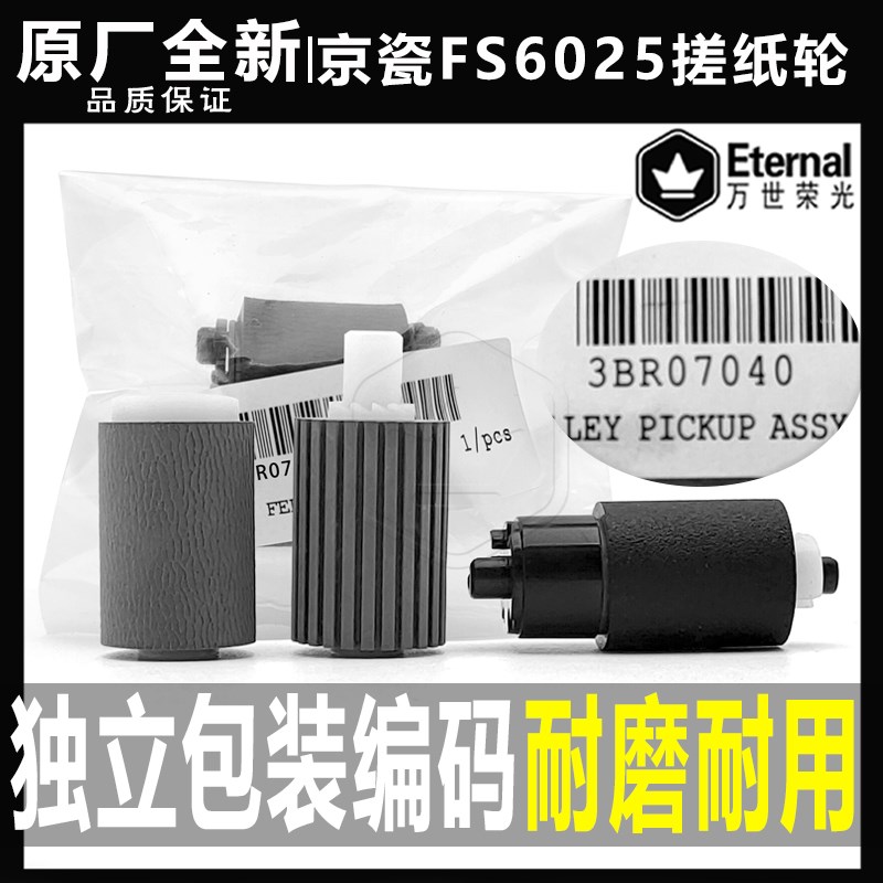 原装京瓷6025 6525 M4125 4132 4020 4226 3212输稿器搓纸轮 原稿