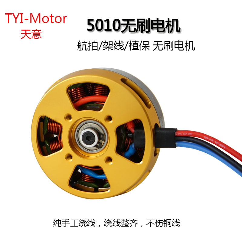 5010航拍架线植保机无刷电机盘式大功率高速无人机航模马达配件
