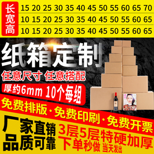 自T由搭配尺寸纸箱 五层加硬搬家大纸箱定制扁平半高物流包装