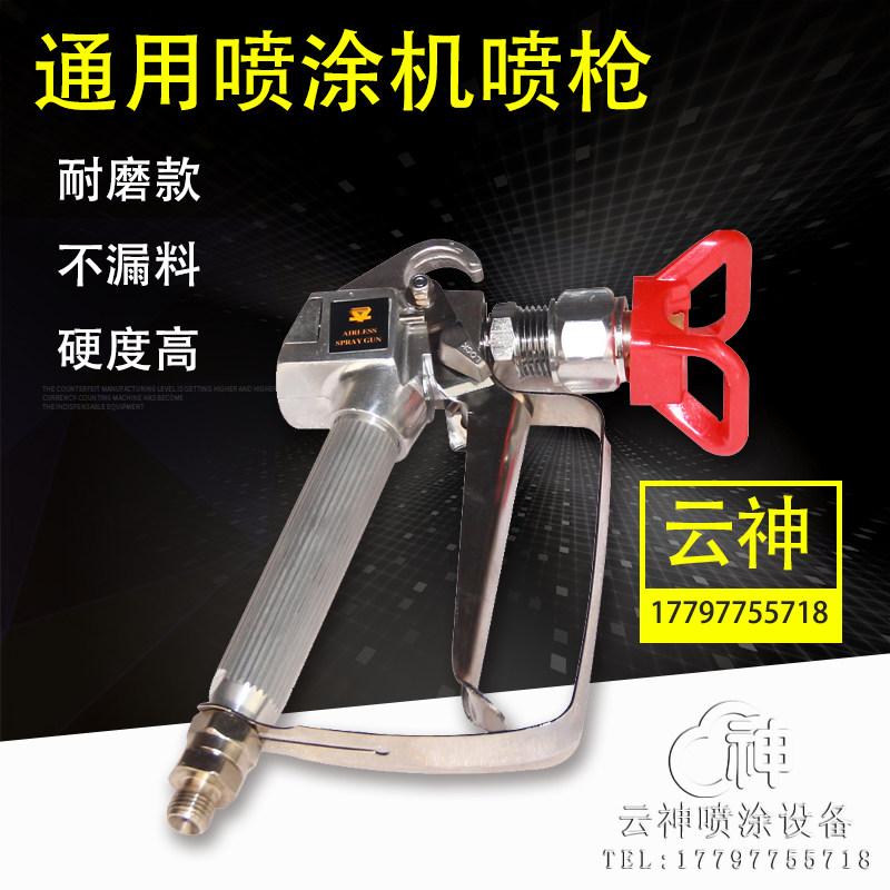 无气喷涂机喷枪通用款原装涂料机喷头手持喷枪乳胶漆涂料枪头