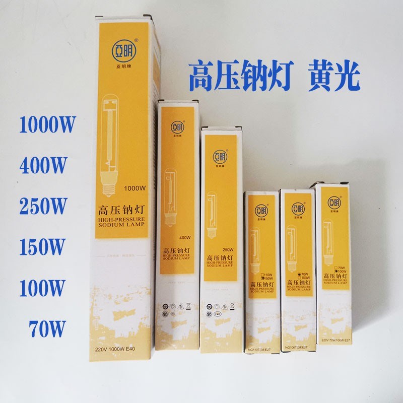 上海亚明高压钠灯管70w150w250w400w1000w钠灯泡钠灯灯管黄光路灯