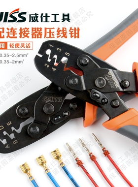 IWI威仕汽车线束端子防水连接器压接钳 公母插件压线钳