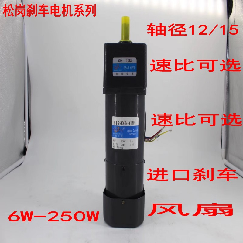 刹车电机6W250W调速断电刹车马达6IK250RGJNCMF单相220V6GN10K