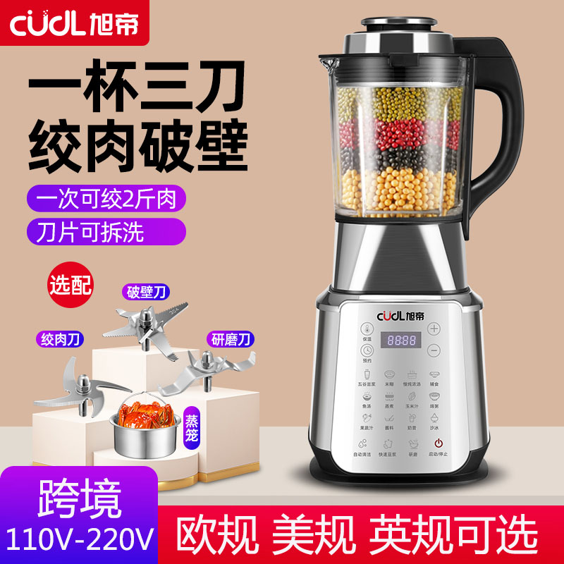 旭帝110v出口破壁机家用可绞肉可拆洗米糊机加热不锈钢豆浆机五谷