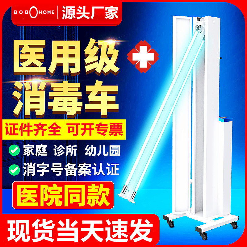 医用紫外线消毒车幼儿园专用医院诊所臭氧移动家用腹透除螨杀菌灯