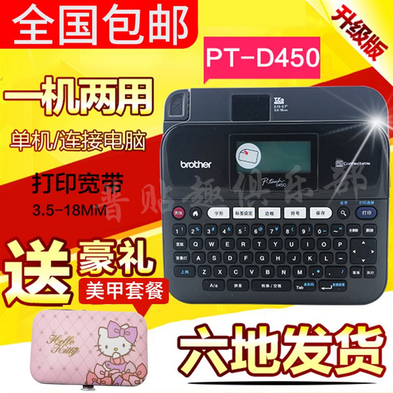 兄弟标签机PT-D450电脑手持便携式电信弱电网络线缆标签机PT-D600
