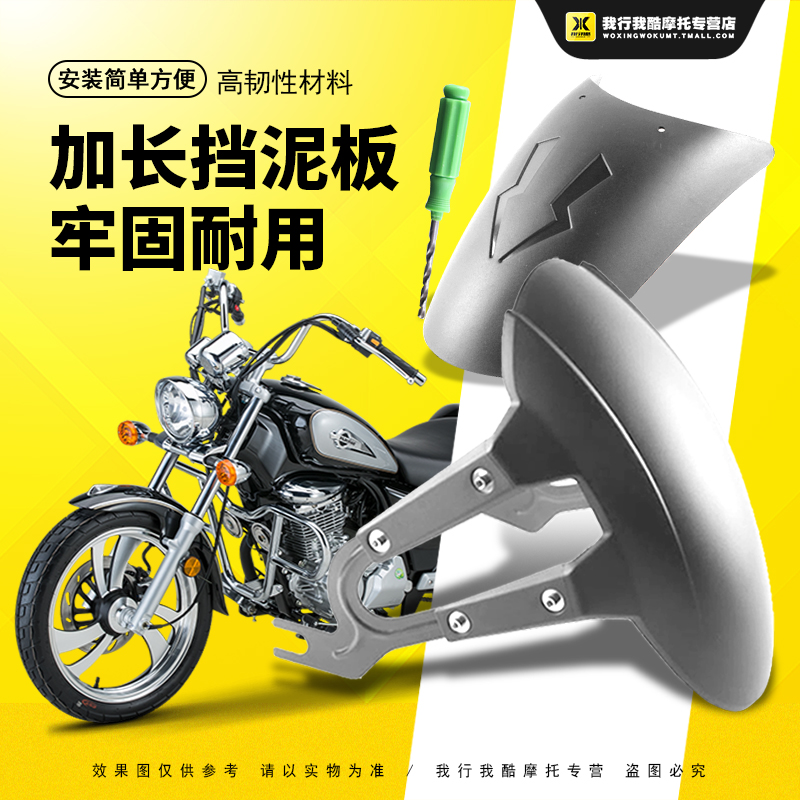 适合于铃木悦酷GZ150-A摩托车前 后轮改装配件挡泥板挡泥瓦挡水盖