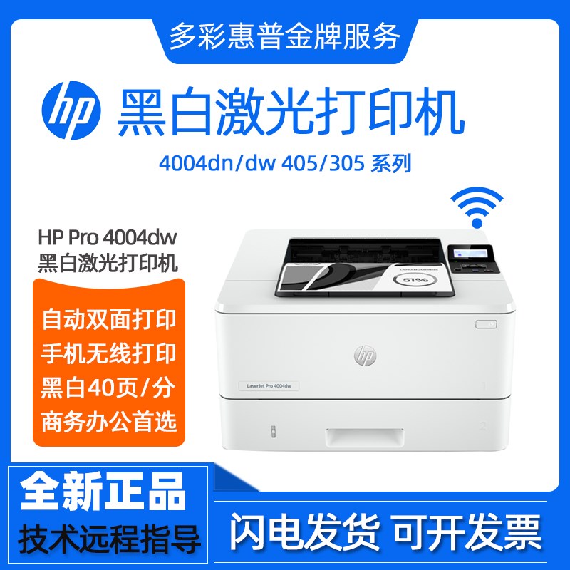 hp惠普4004dw3004dn405dw403d501激光打印机黑白小型家用商务办公