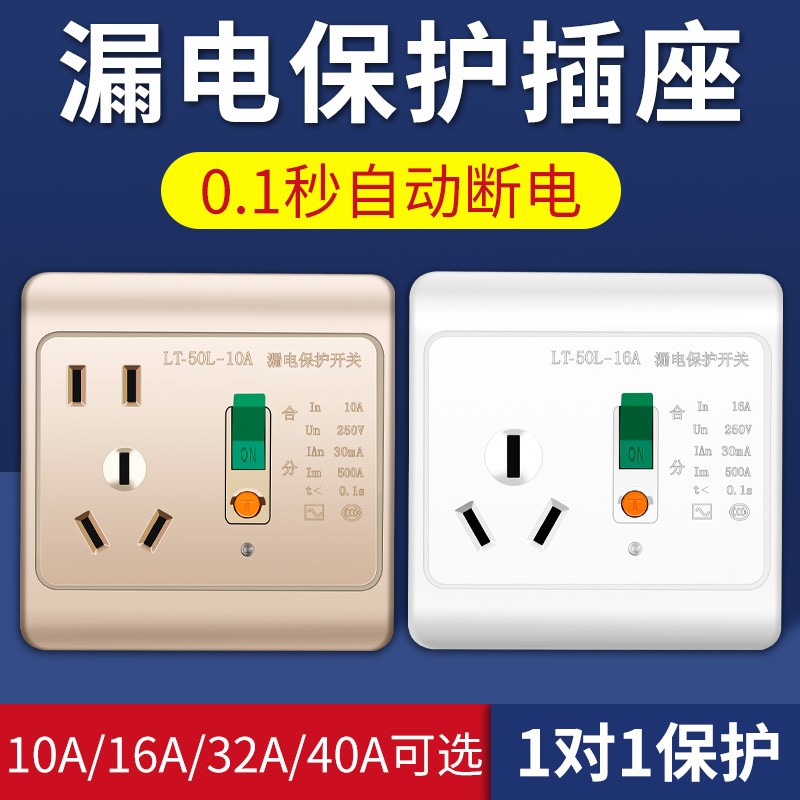 三孔五孔带漏保插座漏电关保护器家用电热水器空调大功率