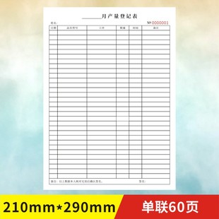 月产量报表生产日报表订制销售记账本登记本明细盘点表记录本