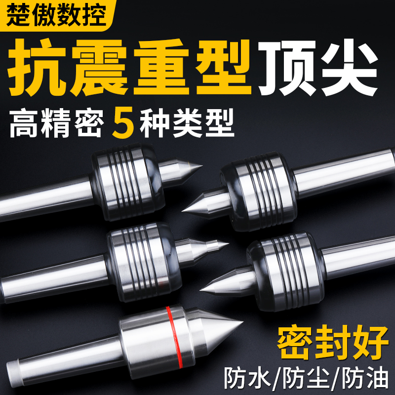 高精度数控车牀顶尖进口轴承回旋顶针莫氏4-5号高速回转顶尖活动