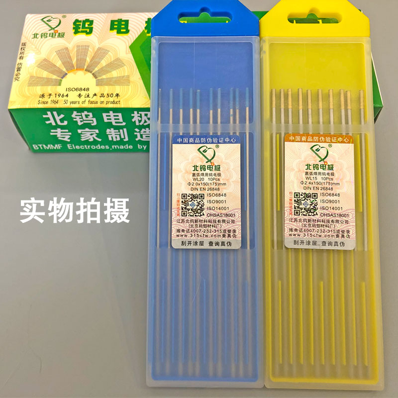 江苏北坞电极乌针棒氩弧焊金头蓝头镧钨针WL20坞针焊针乌极针