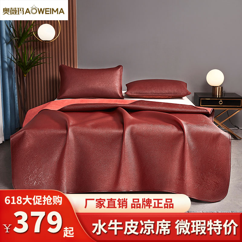 奥薇玛【加特厚】牛皮凉席子真皮牛皮席夏季三件套水牛皮床垫