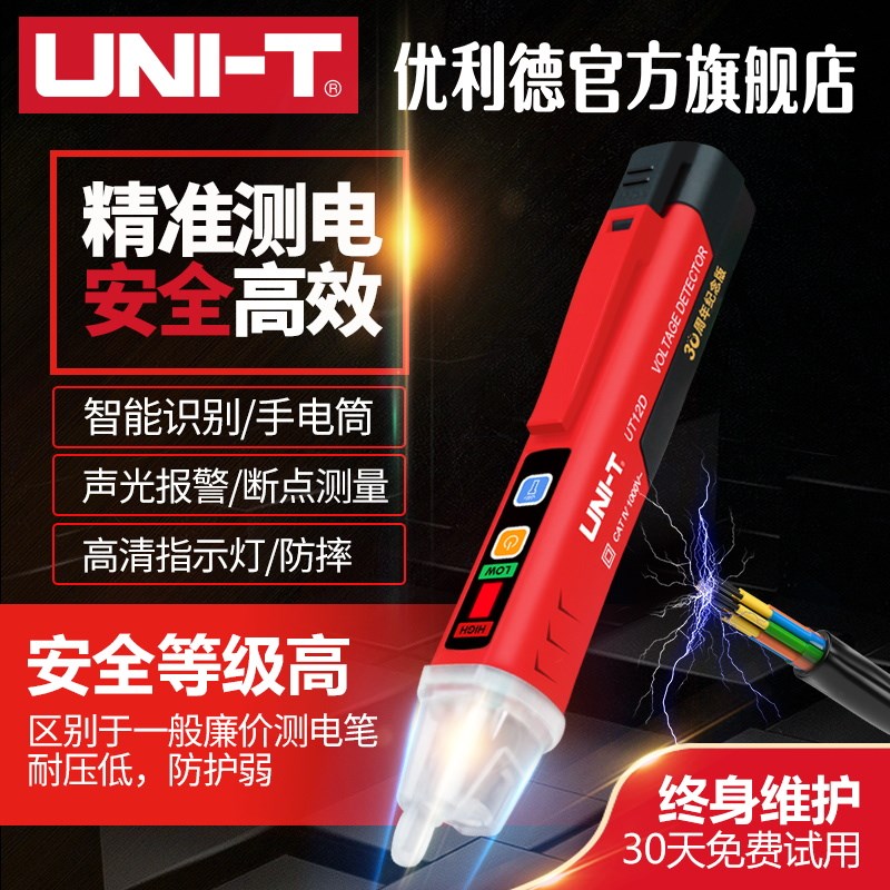 优利德UTD验电笔电工家用多功能电笔测电笔非接触式感应测电笔