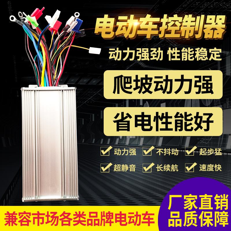 正弦波控制器静音电动二轮车控制器电摩铅酸锂电通用36V48V60V72v