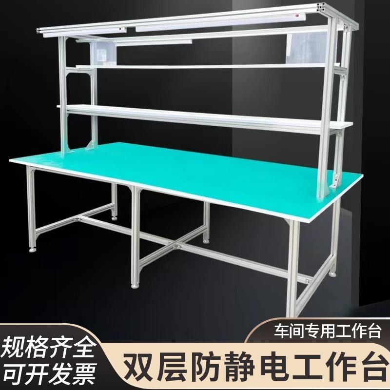 铝合金型材防静电工作台无尘车间流水线裁剪生产线操作台检验桌子