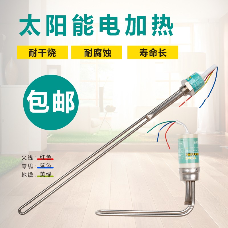 太阳能热水器电加热47/58/4分/6分加热管1500WO/3000W带温控不锈