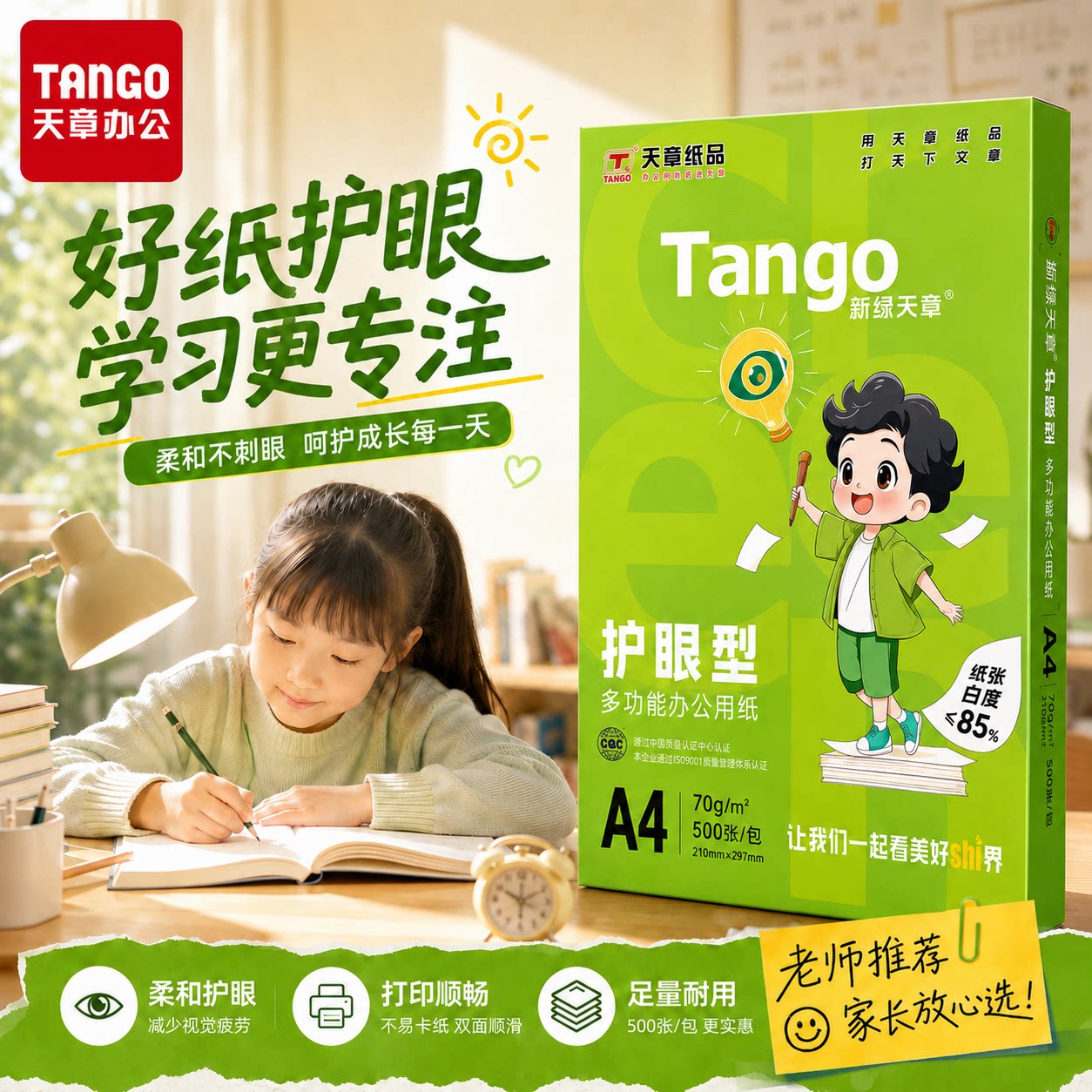 A4护眼复印纸70/80g双面打印白纸图片