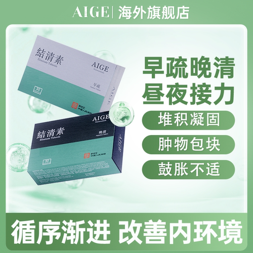 AIGE爱结益结清素旗舰正品