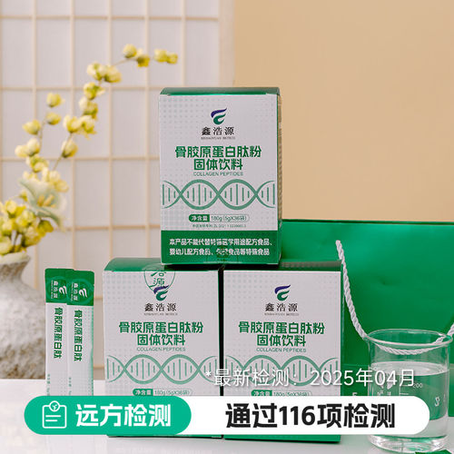 远方好物纯胶原鑫浩源骨蛋