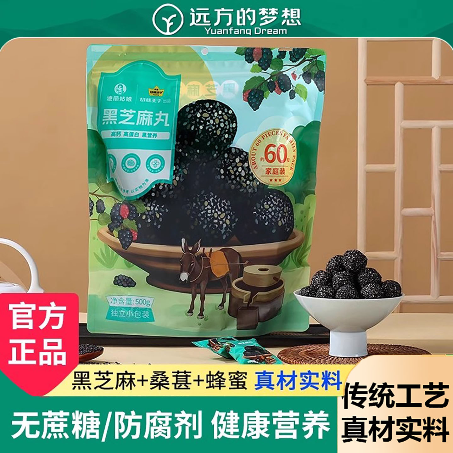 远方好物黑芝麻丸独立小包装芝麻球迪丽姑娘休闲零食远方的梦想