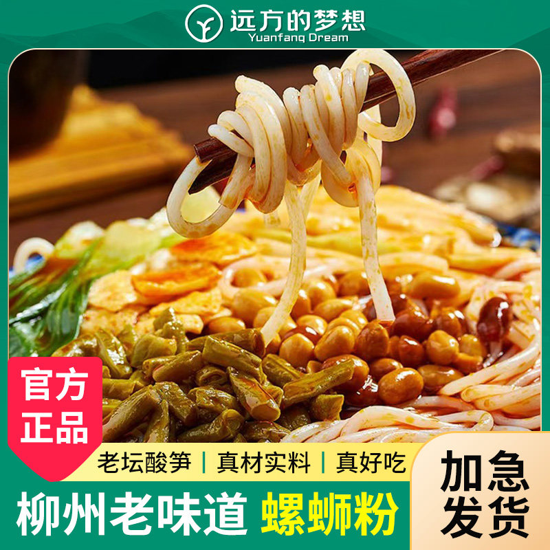 远方的梦想柳州特产螺蛳粉广西正宗地道米粉速食宵夜免煮,粮油调味/速食/干货/烘焙,螺蛳粉,淘宝优惠券,粉丝福利购,淘宝优惠卷