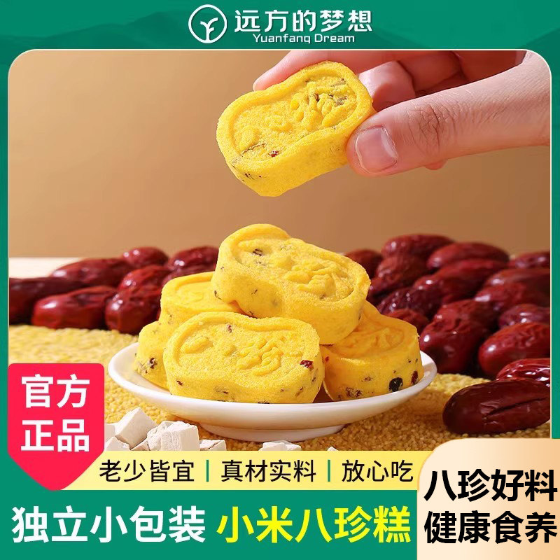 远方的梦想小米八珍糕山药图片