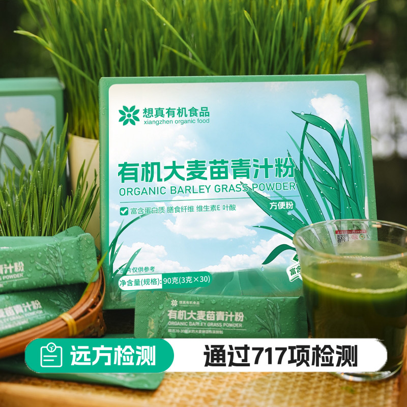 远方的梦想有机大麦若叶青汁代餐图片