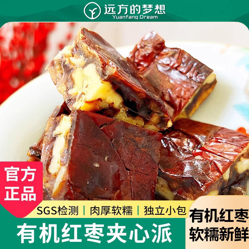 远方的梦想有机红枣夹心派新疆和田大枣核桃仁无核下午茶零食小包