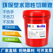 美力安绿色切削液合成环保水溶性切削液冷却切削油N润滑油L