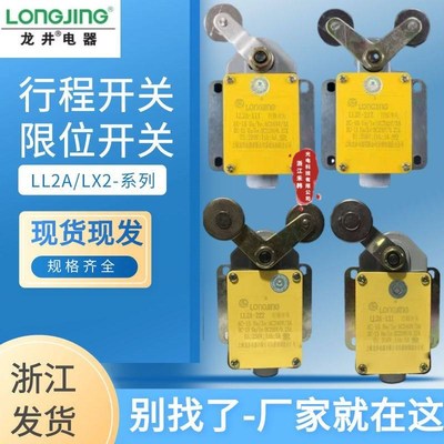 龙井行程关LL2L222222 限位关 YL2