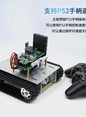 履带车底盘  遥控巡线 坦智能小车 duino