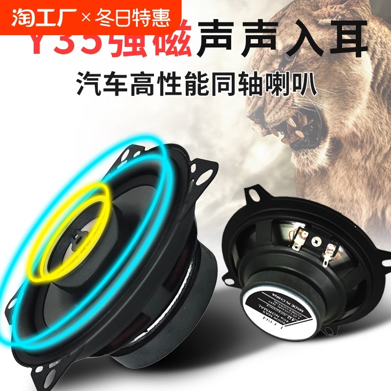 汽车音响改装喇叭4寸5寸6.5寸同轴套装高中重低音车载货车扬声器