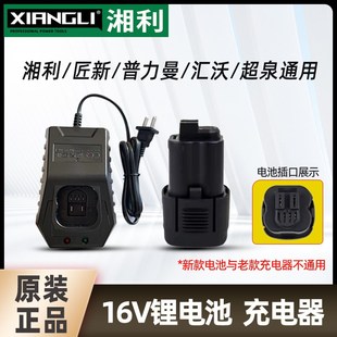 湘利电池充电器匠新超泉普力曼手电钻子机螺丝批原装