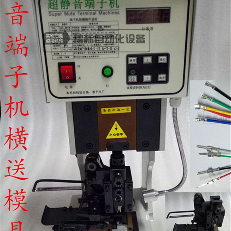 超静音端子机OTP端子模具刀片半自动T2T铆压接机剥线皮压着机