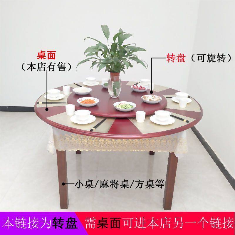 实木餐桌圆桌转盘旋转台面圆盘带转芯酒店家用现代饭桌大转盘