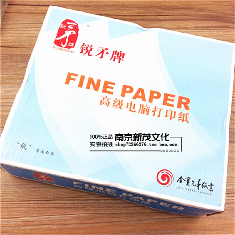 电脑打印纸241针式打印纸二联 三层淘宝发货单机打送货单500页