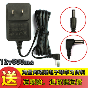 美科電子琴通用電源適配器變壓器電源線12V500ma電源.插頭充電器