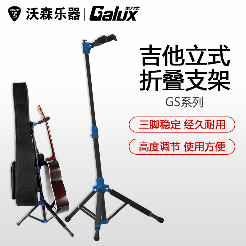 Galux架力士吉他立式支v架尤克里里贝斯电吉他落地架全折叠便携架