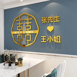 喜字墙贴纸自粘床头用品我们结婚啦卧室装饰房间布置创意电视餐桌