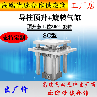指向带导杆四柱顶升旋转气缸四导柱顶升气缸升降平台流水线
