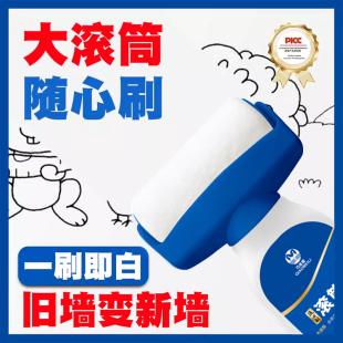 大滚筒乳胶漆墙面自刷q修复室内家用滚刷漆白墙修补涂鸦修复乳胶