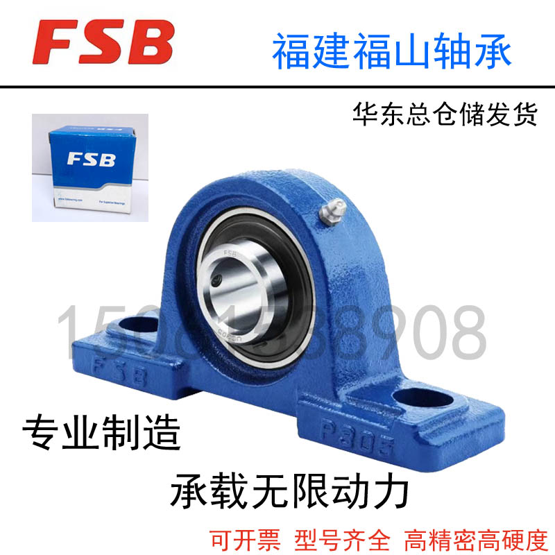 FS/FSB福山带座外球面轴承UKP/UCP204 205 206 207 208 209 210