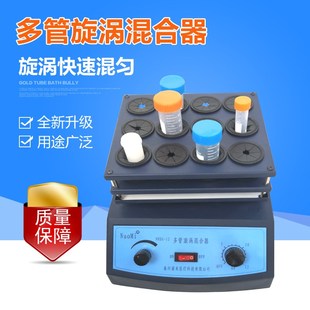 12漩涡液体 实验室多管旋涡混合l器快速混匀仪50ml试管振荡器NMSG