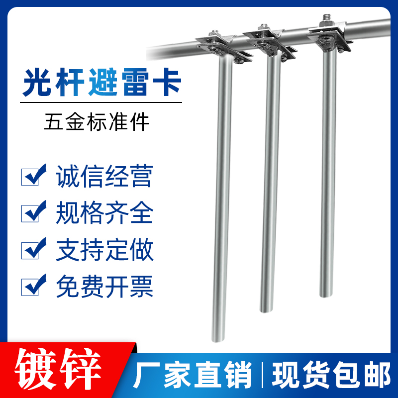 镀锌防雷支架卡子避雷支架避雷卡光杆膨胀避雷卡子屋顶防雷支撑架