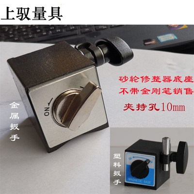 上驭 磨床砂轮修整器带磁性底座 60到150公斤吸力 无金刚石修整笔